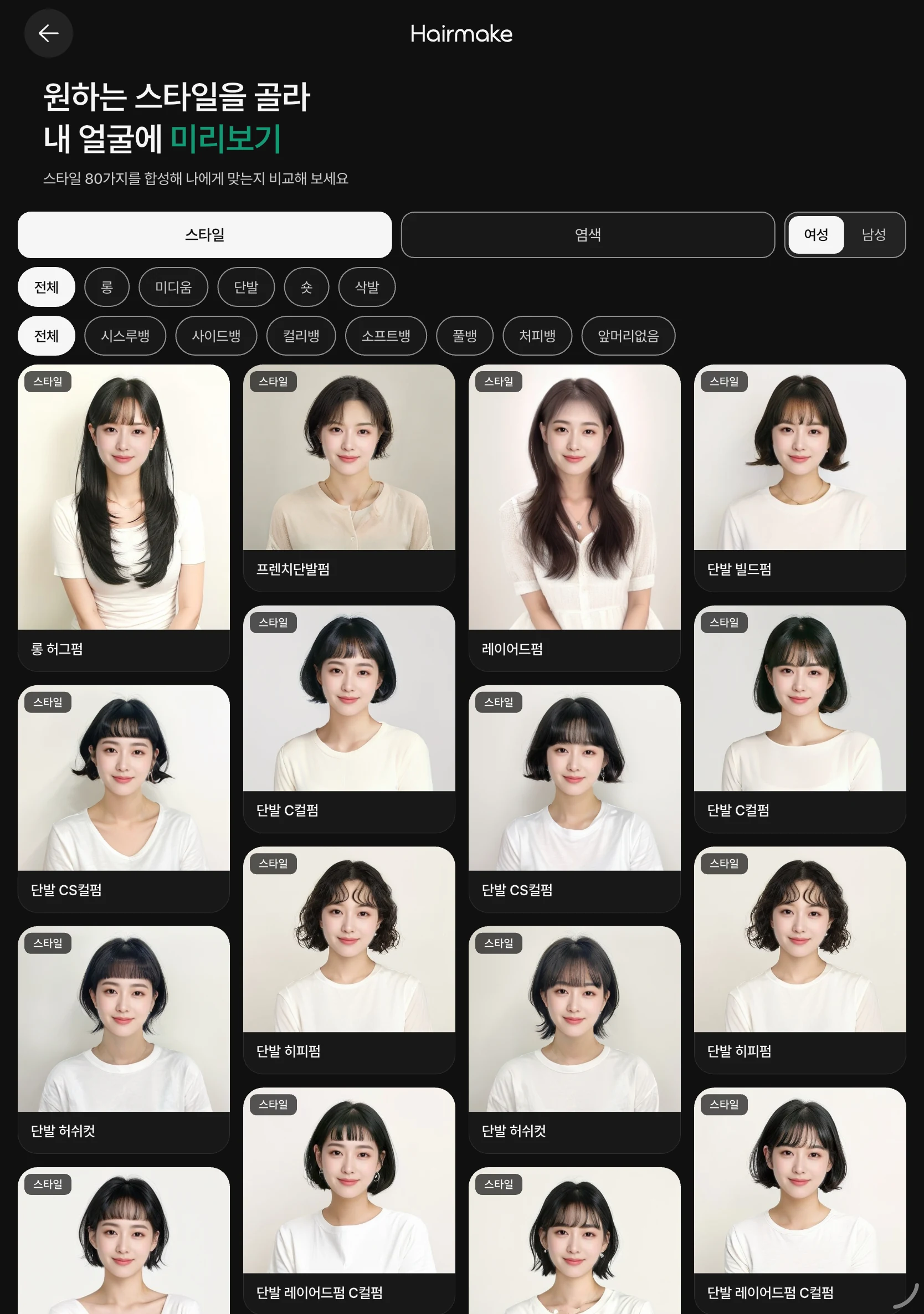 헤어 카탈로그