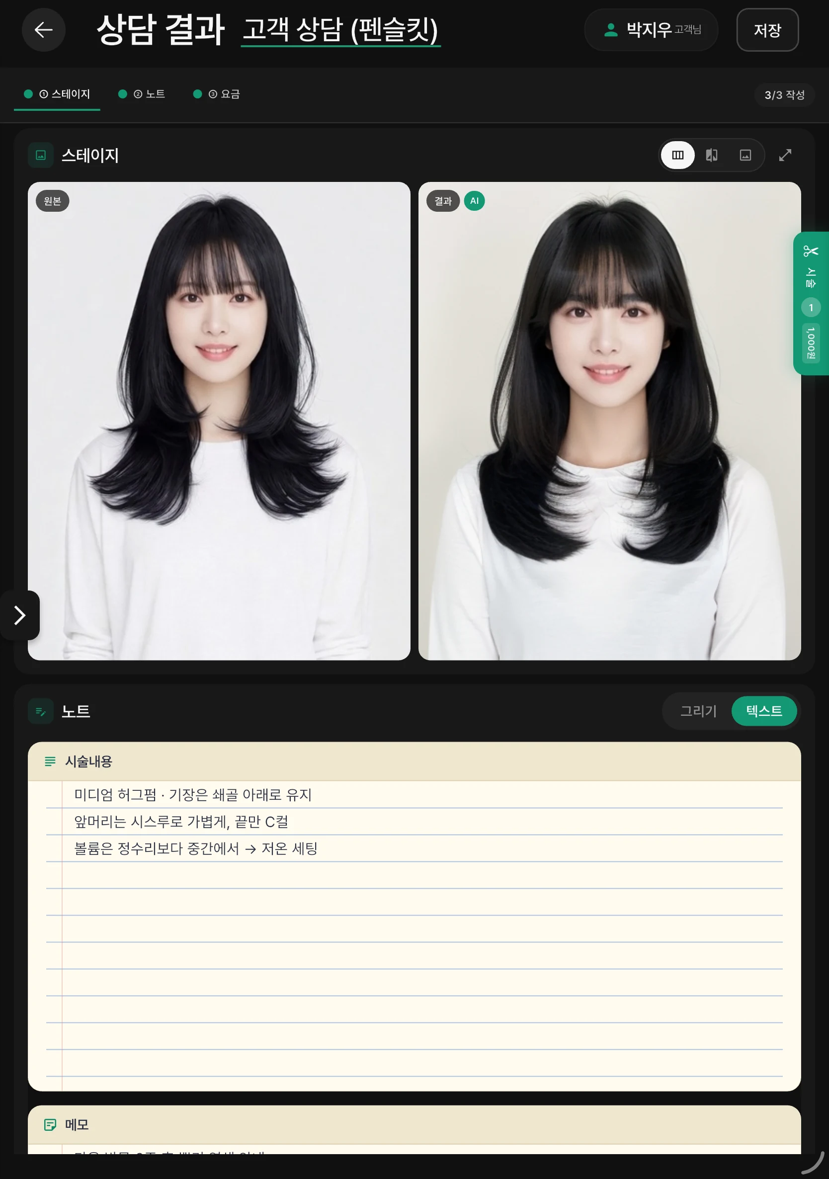 상담 기록 · 결과 정리