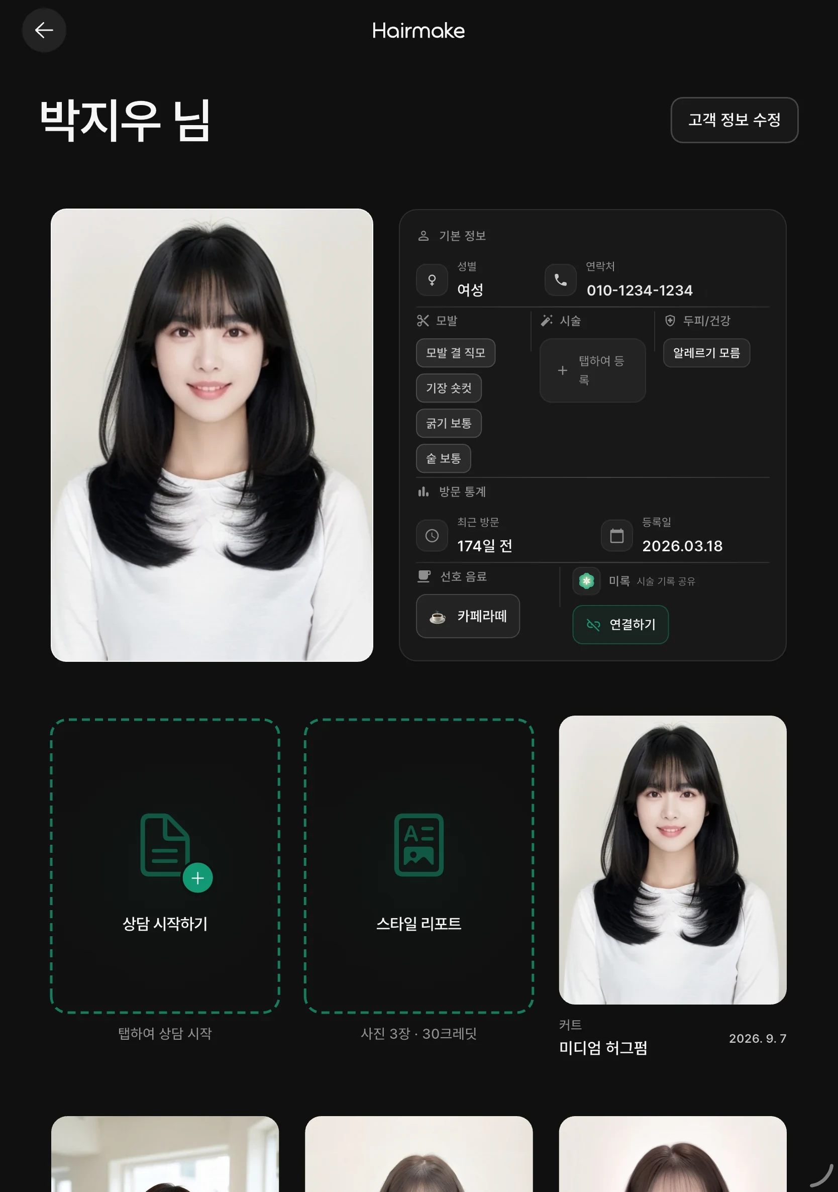 고객 노트