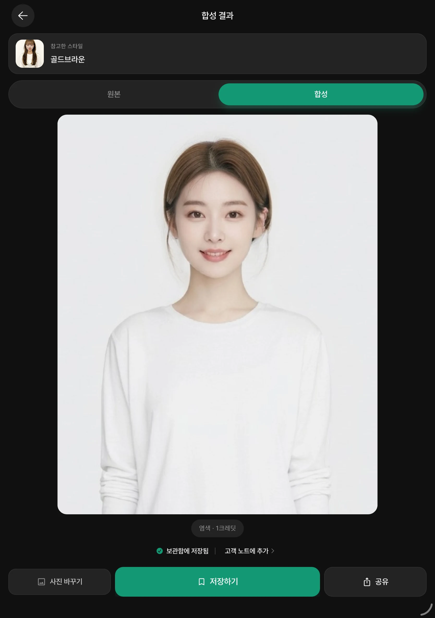 염색 합성 결과