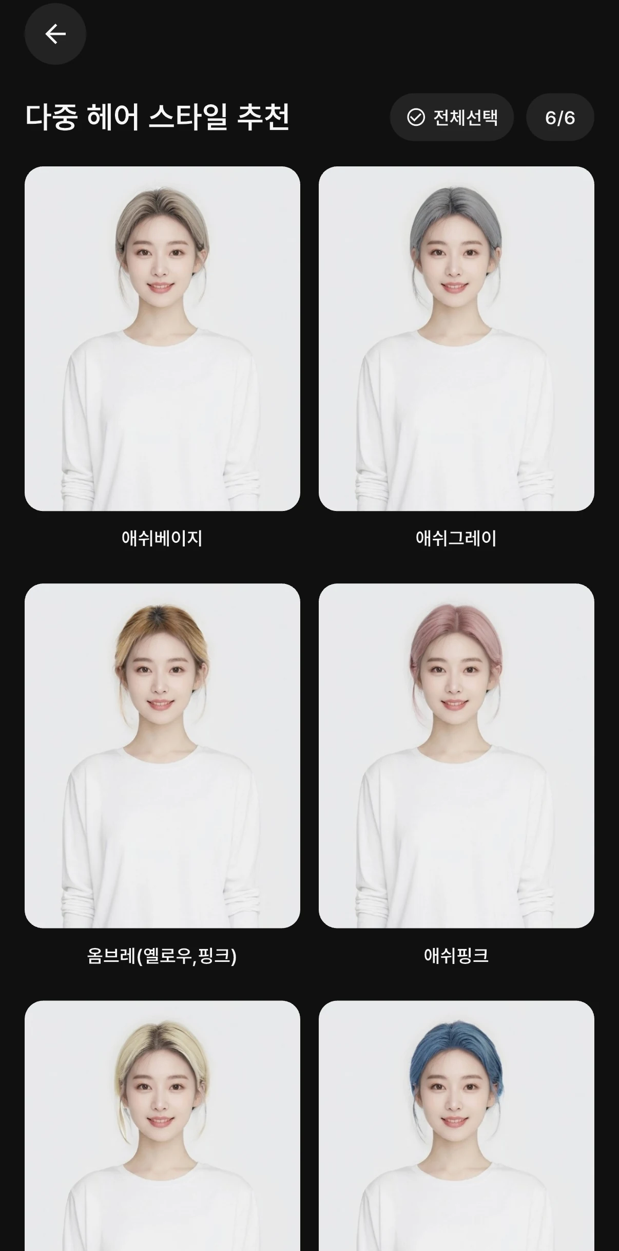 다중 염색 추천 아이폰 화면