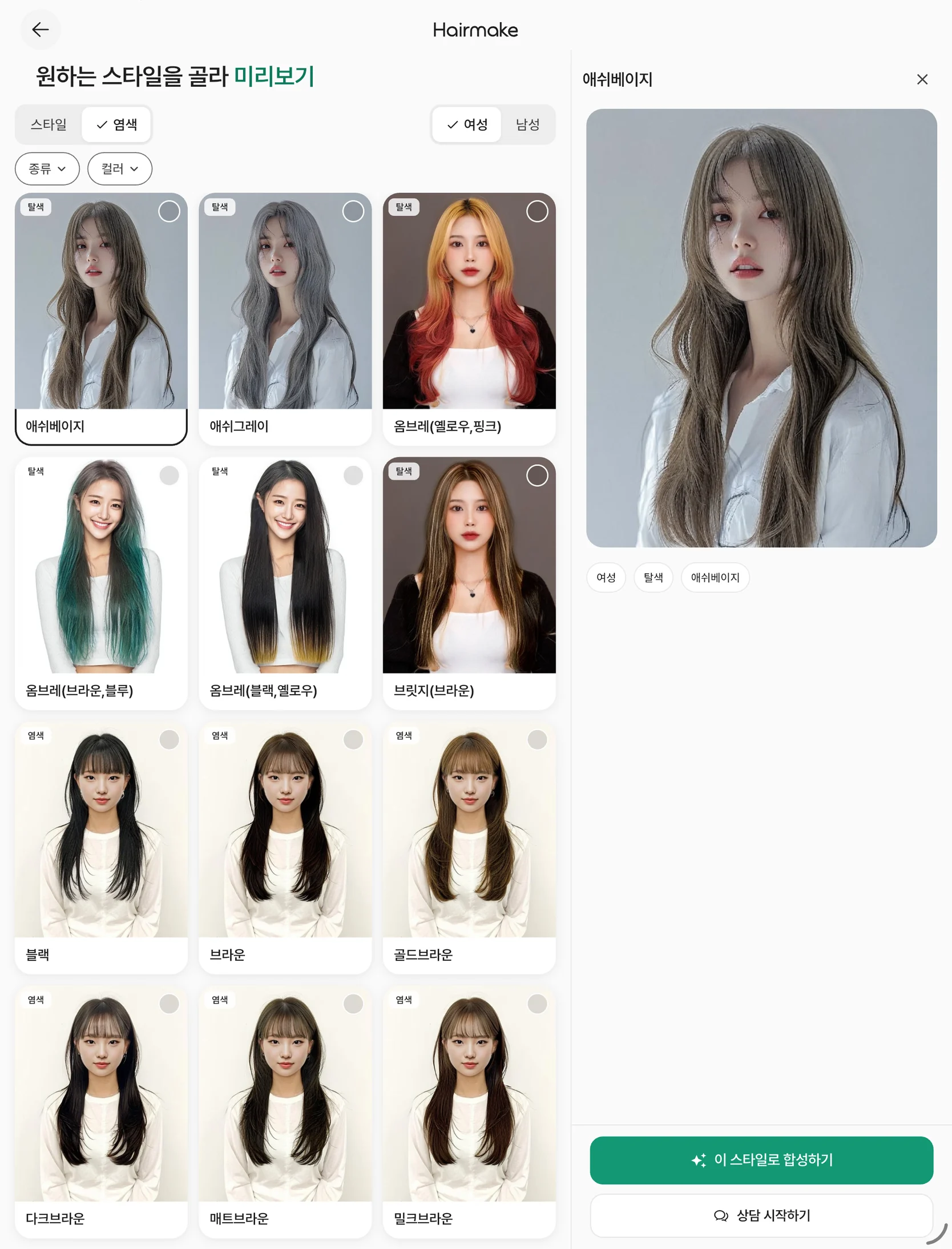 염색 카탈로그