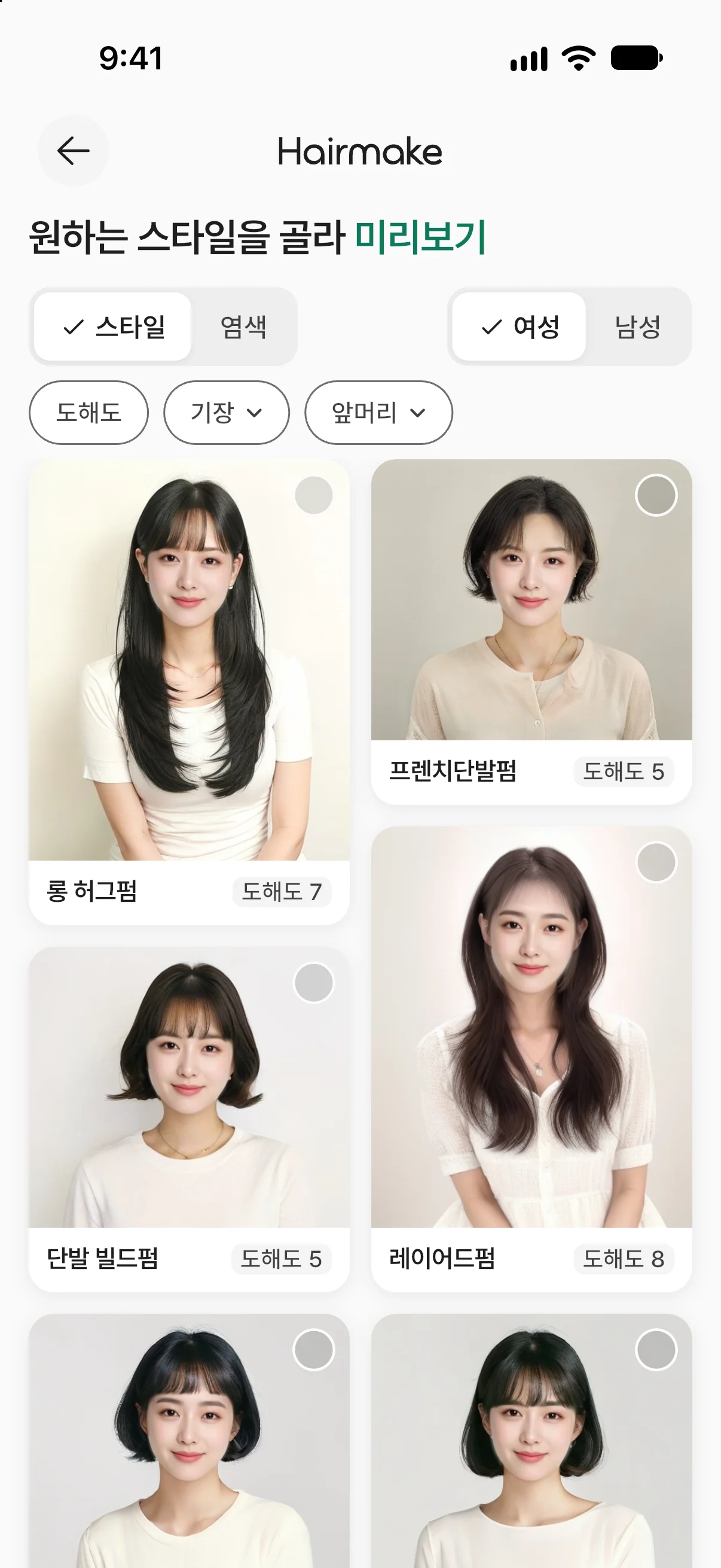 헤어 카탈로그