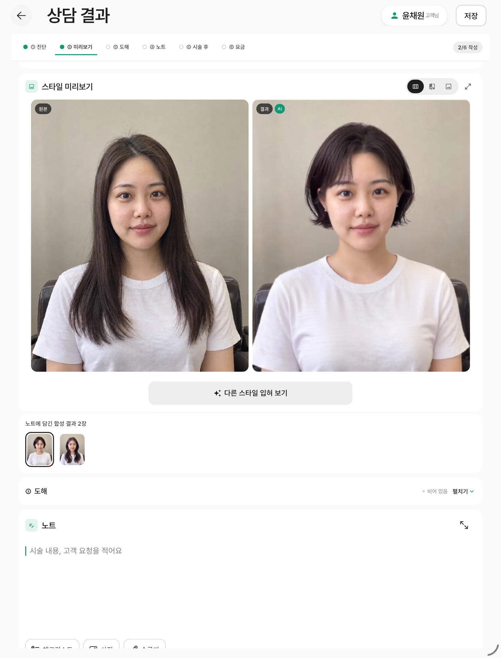 상담 기록 및 결과 정리 화면