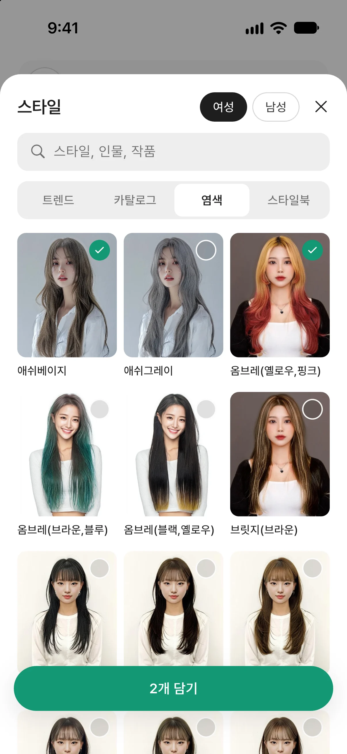 염색 여러 개를 담는 아이폰 화면
