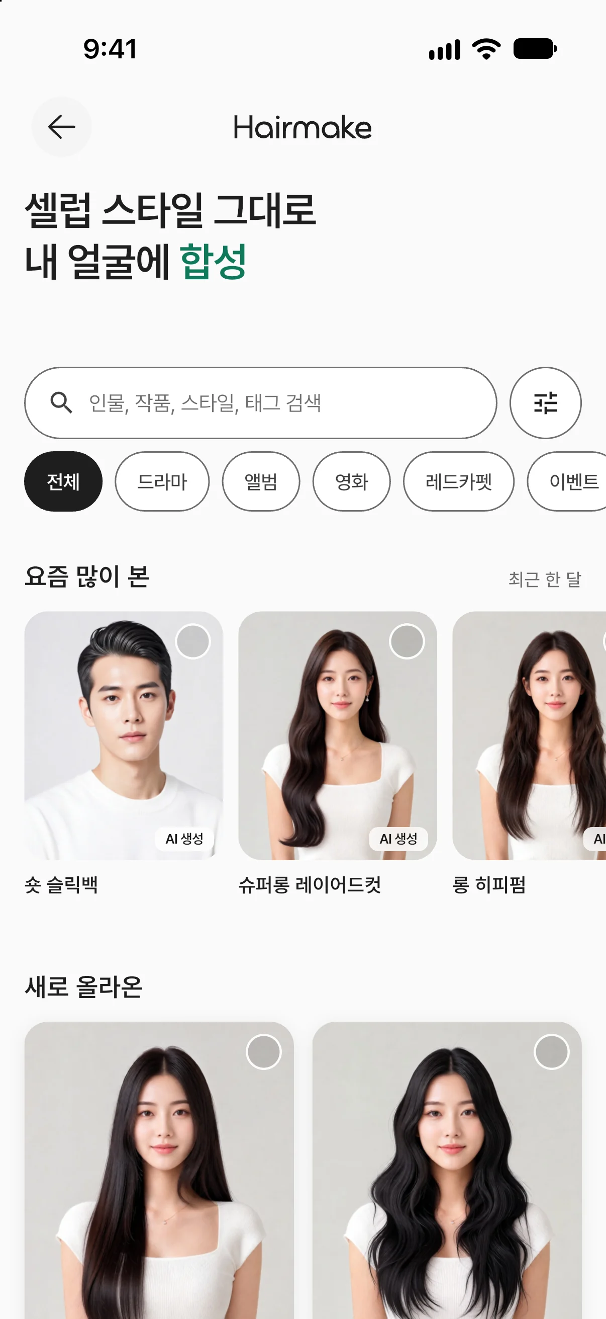 헤어 트렌드