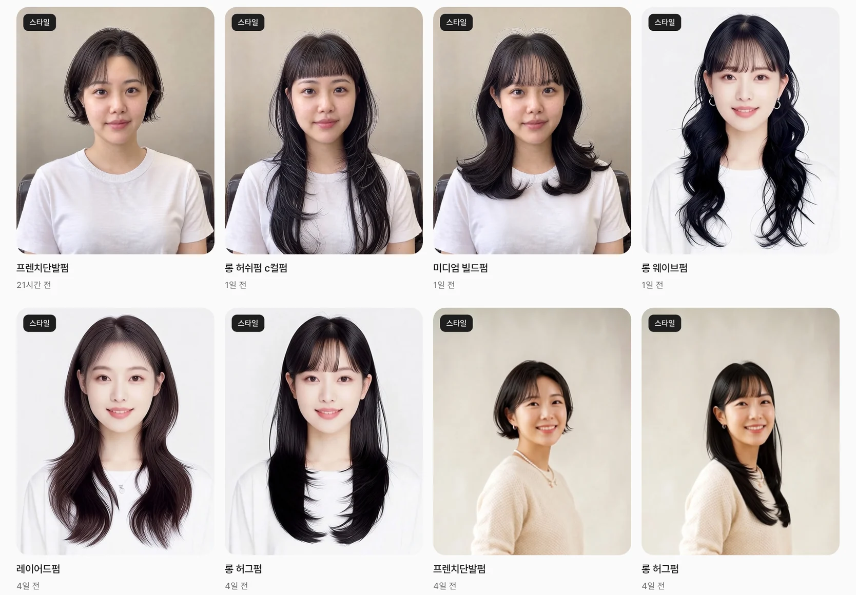 합성 보관함 — 같은 손님에게 입혀 본 스타일 결과 모음