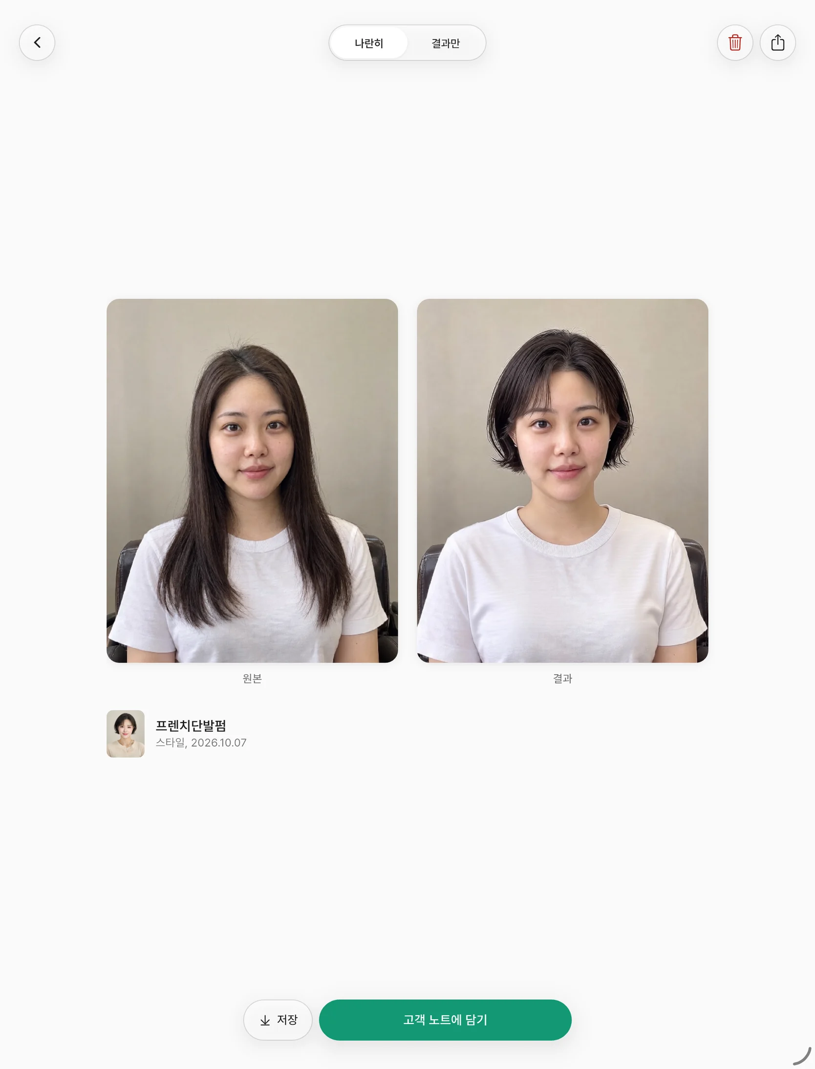 AI 헤어 시뮬레이션