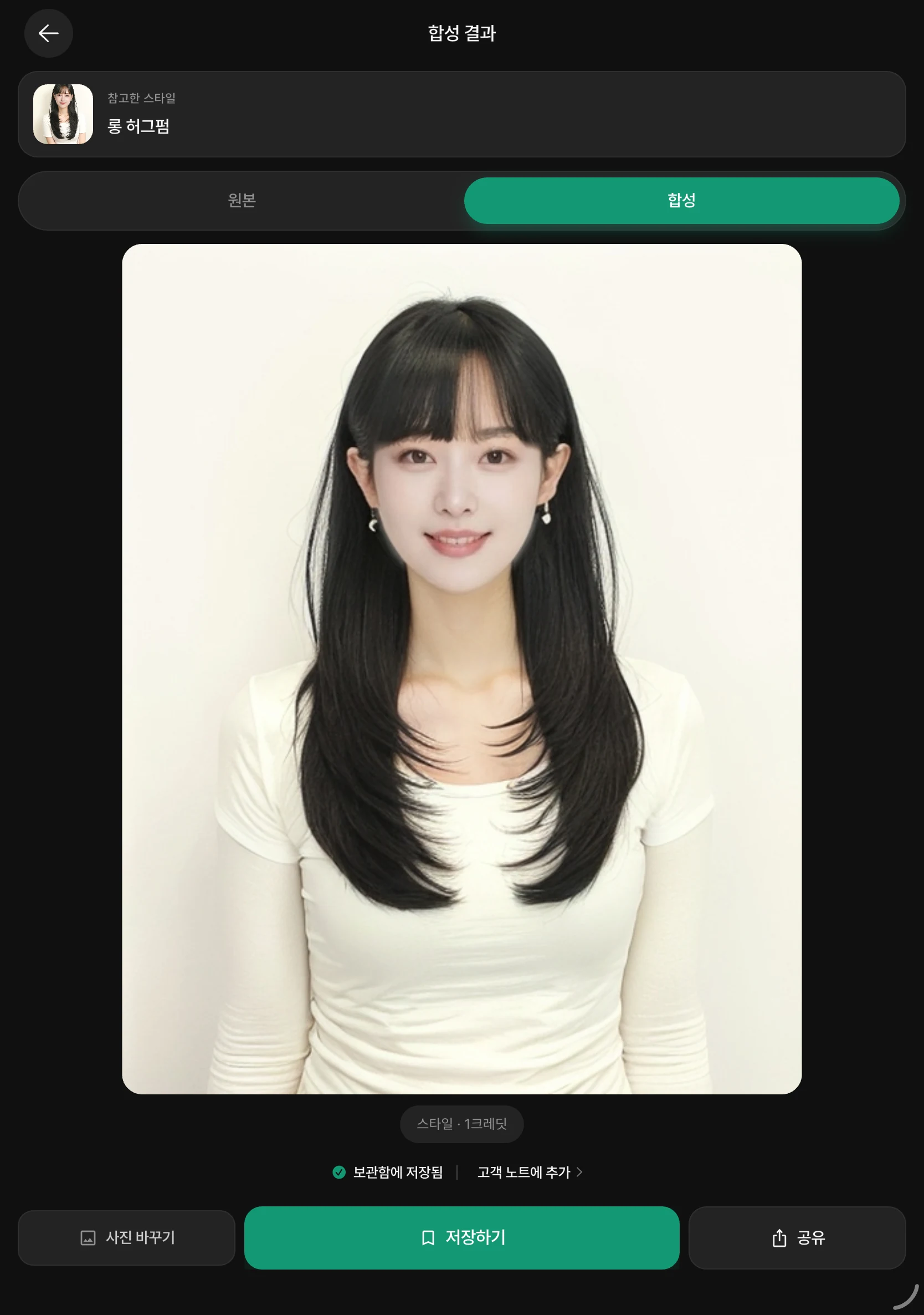 AI 헤어 시뮬레이션
