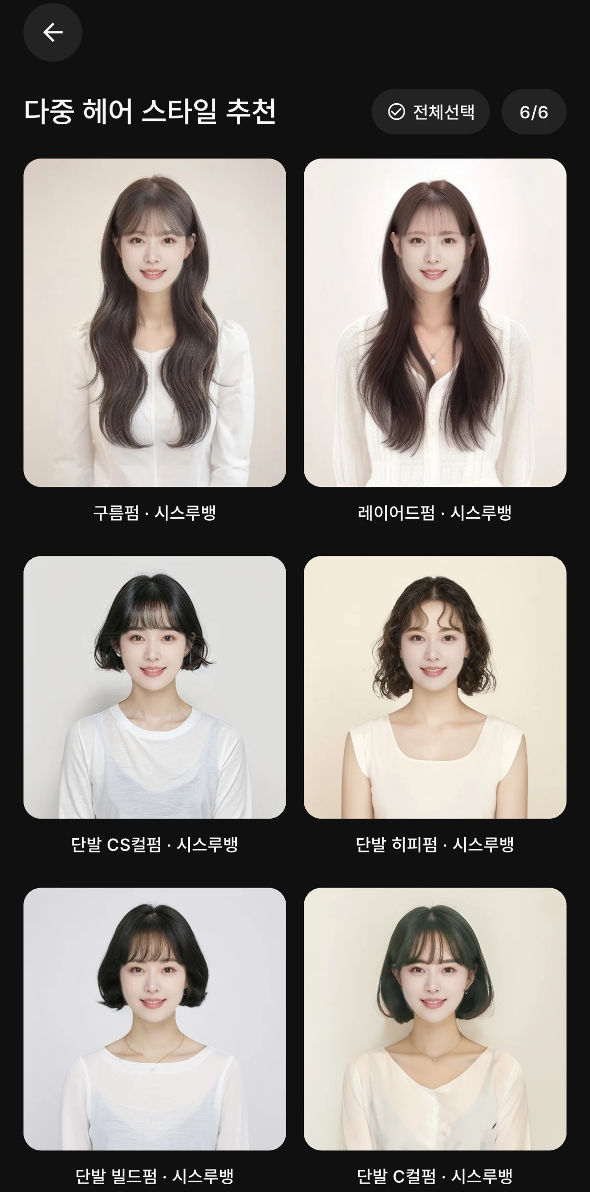 다중 스타일 추천 아이폰 화면